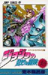 Manga - Manhwa - Jojo no Kimyô na Bôken jp Vol.38