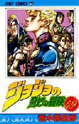 Manga - Manhwa - Jojo no Kimyô na Bôken jp Vol.49