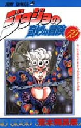 Manga - Manhwa - Jojo no Kimyô na Bôken jp Vol.59