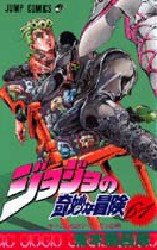 Manga - Manhwa - Jojo no Kimyô na Bôken jp Vol.61