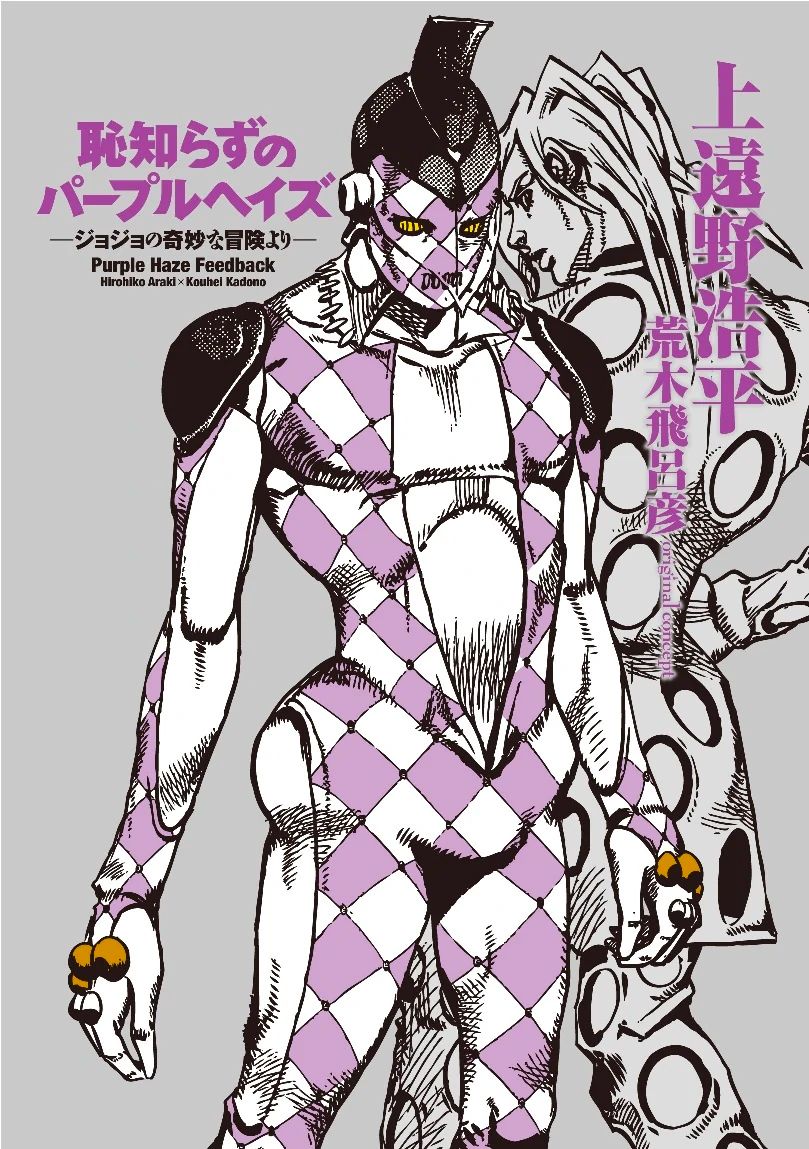 Jojo's Bizarre Adventure - Purple Haze Feedback