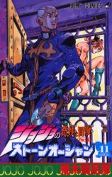 Manga - Manhwa - Jojo no Kimyô na Bôken - Part 6 - Stone Ocean jp Vol.11