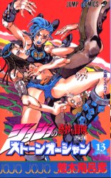 Manga - Manhwa - Jojo no Kimyô na Bôken - Part 6 - Stone Ocean jp Vol.13