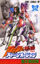 Manga - Manhwa - Jojo no Kimyô na Bôken - Part 6 - Stone Ocean jp Vol.15