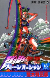 Manga - Manhwa - Jojo no Kimyô na Bôken - Part 6 - Stone Ocean jp Vol.16