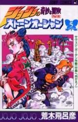 Manga - Manhwa - Jojo no Kimyô na Bôken - Part 6 - Stone Ocean jp Vol.5