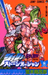 Manga - Manhwa - Jojo no Kimyô na Bôken - Part 6 - Stone Ocean jp Vol.8