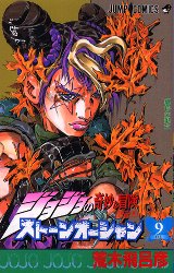 Manga - Manhwa - Jojo no Kimyô na Bôken - Part 6 - Stone Ocean jp Vol.9