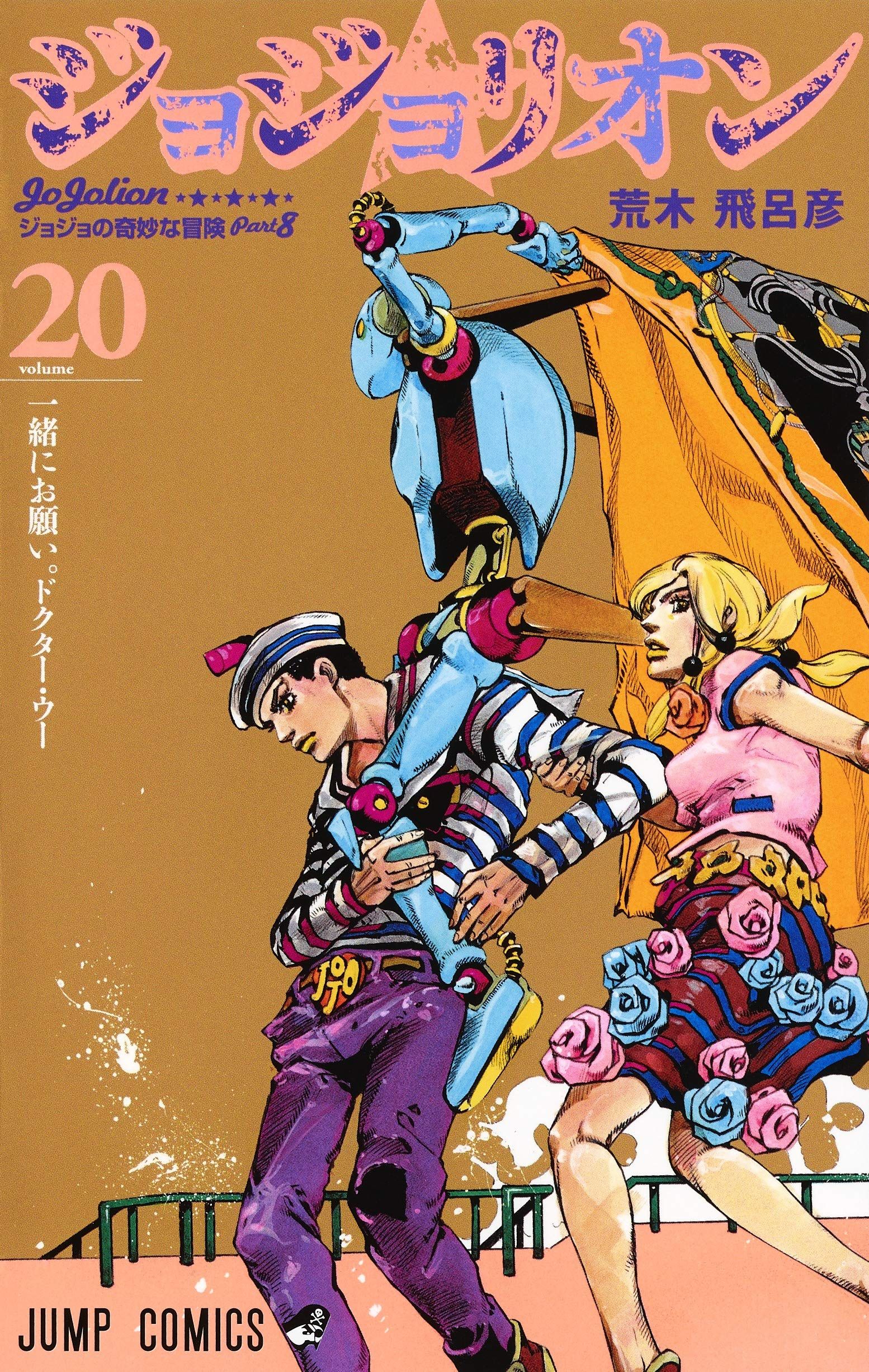 Manga - Manhwa - Jojo no KimyÃ´ na BÃ´ken - Part 8 - Jojolion jp Vol.20