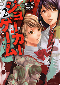Manga - Manhwa - Joker game jp Vol.2
