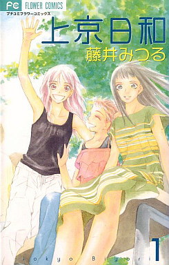 Manga - Manhwa - Jôkyô biyori jp Vol.1