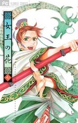 Manga - Manhwa - Joô no Hana jp Vol.7