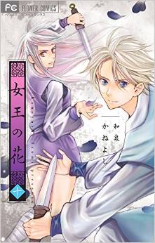 Manga - Manhwa - Joô no Hana jp Vol.10