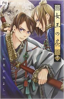 Manga - Manhwa - Joô no Hana jp Vol.11