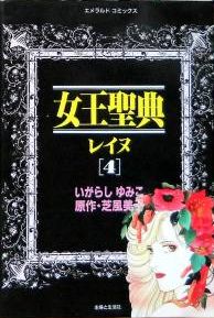 Manga - Manhwa - Joô Seiten Reine jp Vol.4