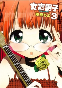 Manga - Manhwa - Josei Danshi jp Vol.3