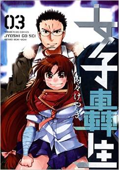 Manga - Manhwa - Joshi gôsei jp Vol.3