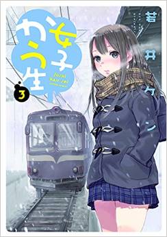 Manga - Manhwa - Joshi kausei jp Vol.3