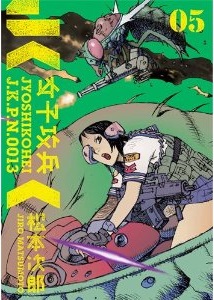 Manga - Manhwa - Joshi Kôhei jp Vol.5