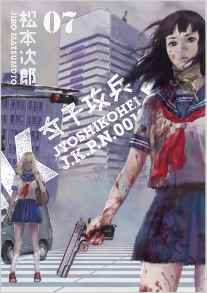 Manga - Manhwa - Joshi Kôhei jp Vol.7