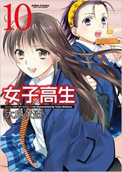 Manga - Manhwa - Joshi Kôkôsei Girl's-High - Nouvelle Edition jp Vol.10