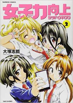 Manga - Manhwa - Joshiryoku kôjô katsudô kiroku jp Vol.2