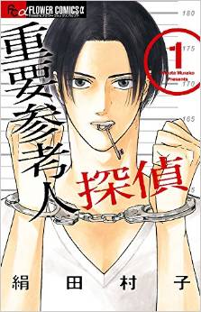 Manga - Manhwa - Jôyô sankônin tantei jp Vol.1