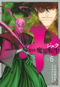 Manga - Manhwa - Jû - Ninpô Makai Tensei jp Vol.5