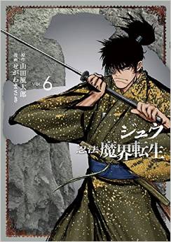Manga - Manhwa - Jû - Ninpô Makai Tensei jp Vol.6