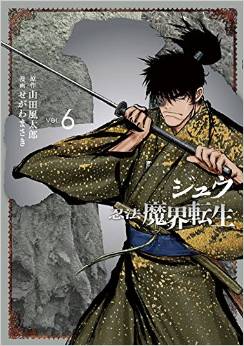 Manga - Manhwa - Jû - Ninpô Makai Tensei jp Vol.6