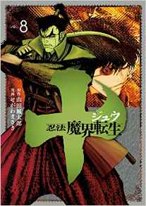 Manga - Manhwa - Jû - Ninpô Makai Tensei jp Vol.8