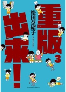 Manga - Manhwa - Jûhan Shuttai! jp Vol.3