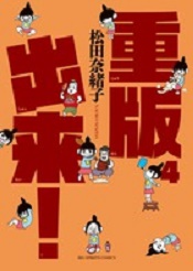 Manga - Manhwa - Jûhan Shuttai! jp Vol.4