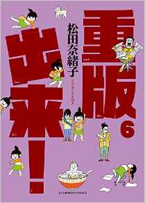 Manga - Manhwa - Jûhan Shuttai! jp Vol.6