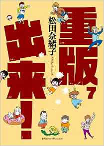 Manga - Manhwa - Jûhan Shuttai! jp Vol.7