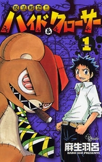 Manga - Manhwa - Juhou Kaikin!! Hyde & Crowther jp Vol.1