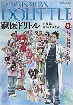 Juui Dolittle jp Vol.20