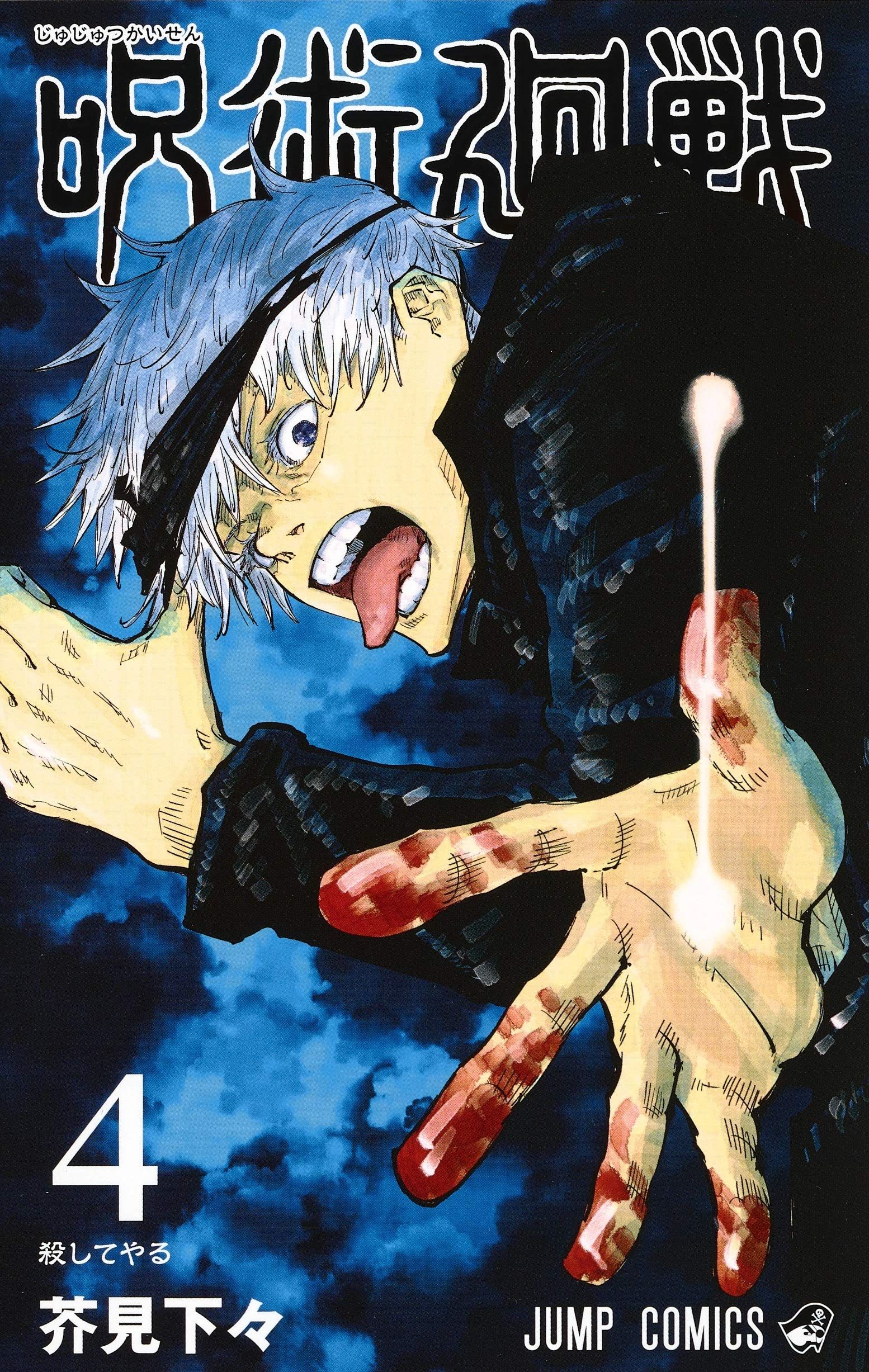 Manga - Manhwa - Jujutsu Kaisen jp Vol.4