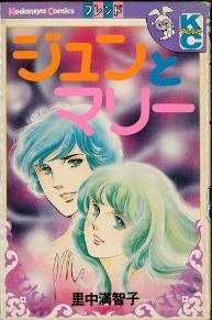 Manga - Manhwa - Jun to Marie - Réédition jp