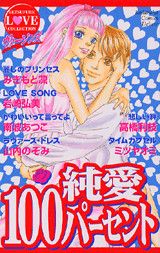 Manga - Manhwa - Junai 100 Percent jp