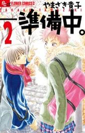 Manga - Manhwa - Junbichû jp Vol.2