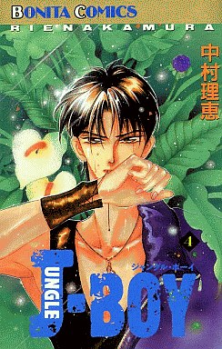 Manga - Manhwa - Jungle Boy jp Vol.4