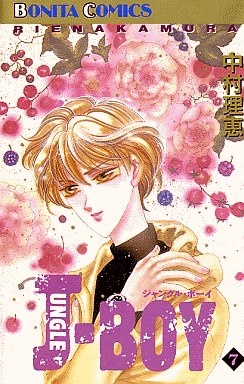 Manga - Manhwa - Jungle Boy jp Vol.7
