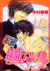 Manga - Manhwa - Junjô Romantica jp Vol.2