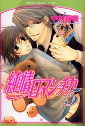 Manga - Junjô Romantica jp Vol.5