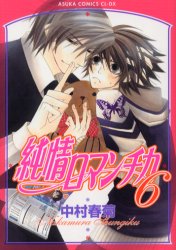 Manga - Junjô Romantica jp Vol.6