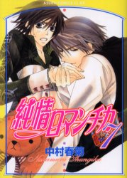 Manga - Junjô Romantica jp Vol.7