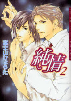 Manga - Manhwa - Junjô jp Vol.2