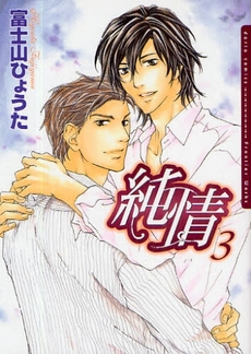 Manga - Manhwa - Junjô jp Vol.3