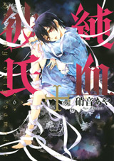 Manga - Manhwa - Junketsu+Kareshi jp Vol.6